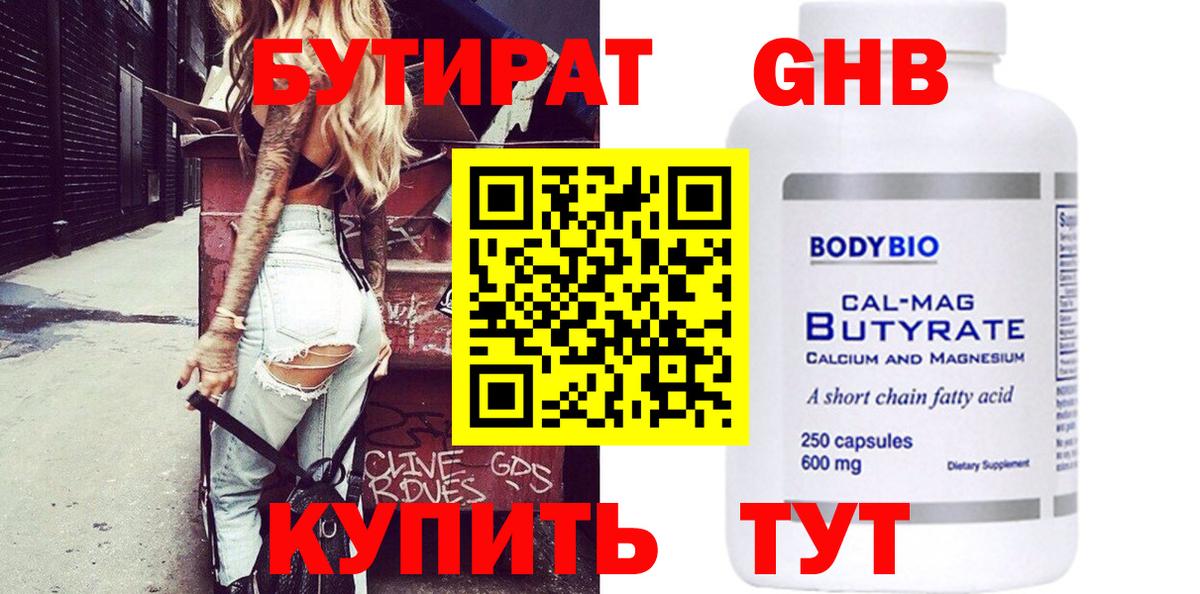 Елабуга  Бутират бутик  БУТИРАТ  Вход с VPN 