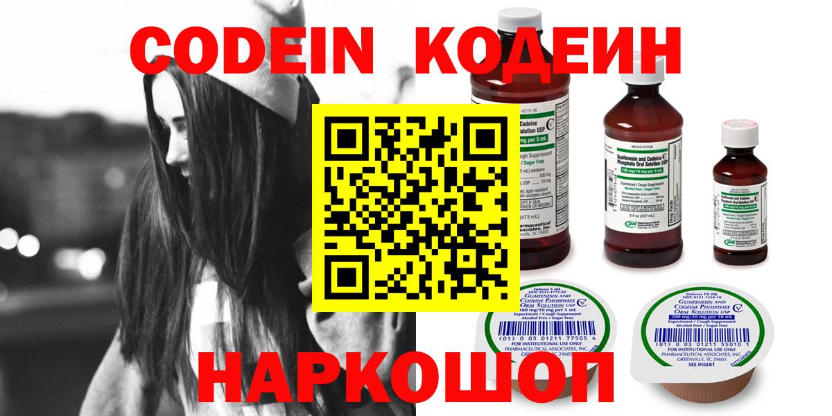 Елабуга  Codein Purple Drank  Вход с VPN 