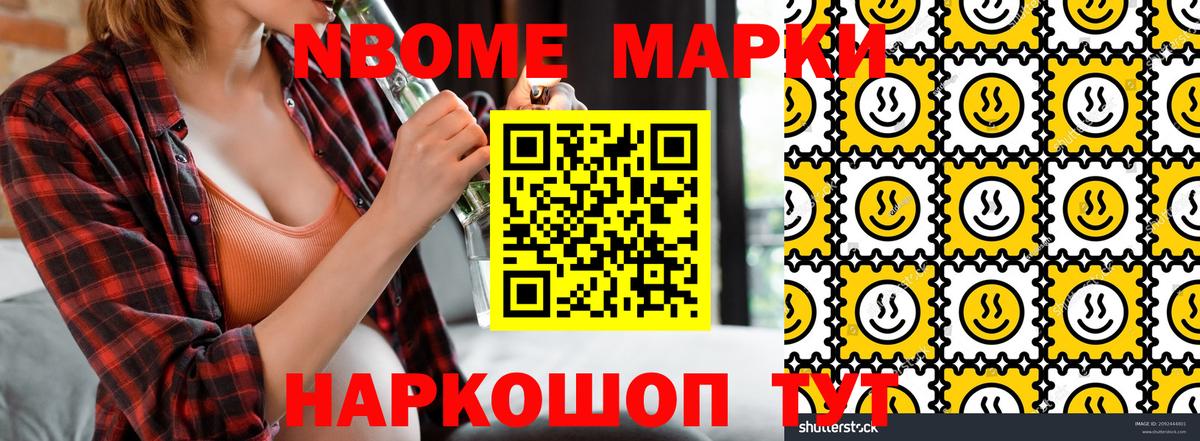 Марки N-bome 1,5мг Елабуга